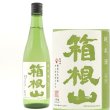 画像1: 箱根山 純米酒 720ml 井上酒造 (1)