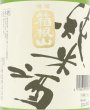 画像2: 箱根山 純米酒 1800ml 井上酒造 (2)