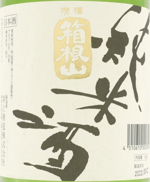 画像3: 日本酒セット 松みどり 純米大吟醸 箱根山 純米酒 飲み比べ 1800ml 2本 (3)