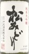 画像3: 日本酒セット 丹沢山 松みどり 飲み比べ 純米大吟醸 720ml 2本 (3)
