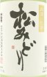 画像2: 日本酒セット 松みどり 飲み比べ 純米吟醸 純米酒 720ml 2本 【蔵元から直接仕入れ】 お酒 (2)