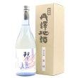 画像2: 松美酉 琴姫 純米吟醸 720ml 中沢酒造 (2)