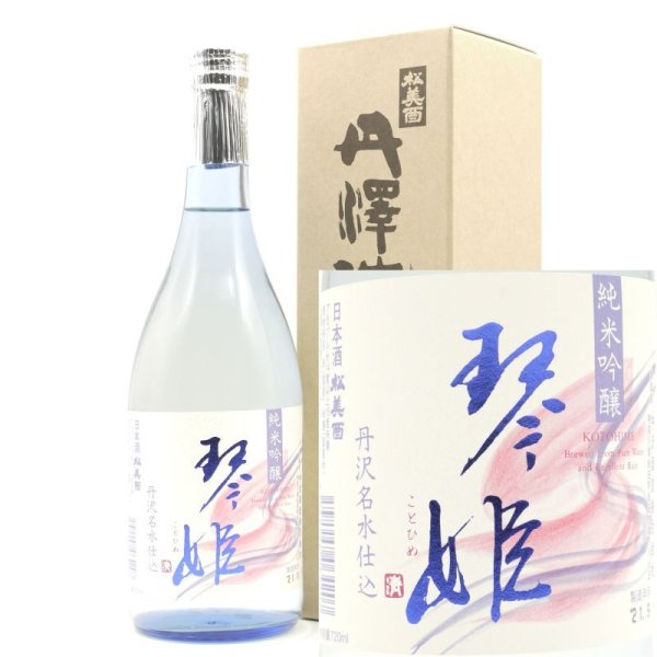 画像1: 松美酉 琴姫 純米吟醸 720ml 中沢酒造 (1)