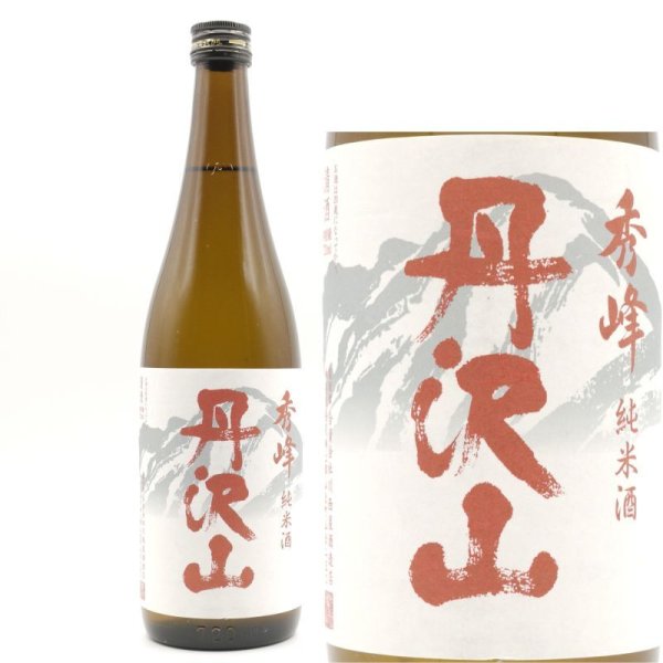 画像1: 丹沢山 秀峰 純米酒 720ml 川西屋酒造店 (1)