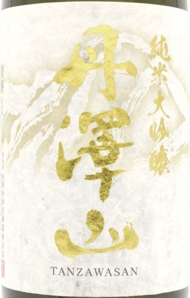 画像2: 日本酒セット 丹沢山 松みどり 飲み比べ 純米大吟醸 1800ml 2本 (2)