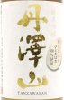 画像2: 日本酒セット 丹沢山 飲み比べ 純米吟醸 720ml 2本 【蔵元から直接仕入れ】 お酒 (2)