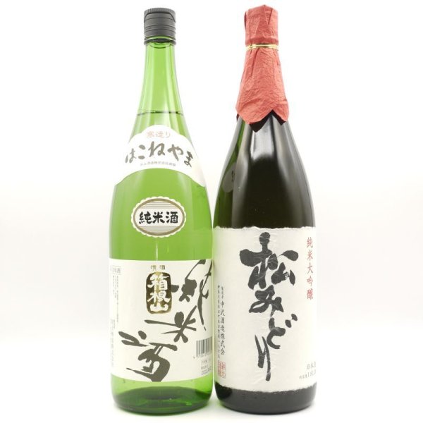 画像1: 日本酒セット 松みどり 純米大吟醸　箱根山 純米酒 飲み比べ 1800ml 2本 (1)