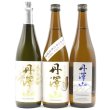 画像1: 日本酒セット 丹沢山 飲み比べ 純米系 純米大吟醸含む レア 720ml 3本 (1)