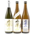 画像1: 日本酒セット 丹沢山 飲み比べ 純米系 純米大吟醸含む レア 720ml 3本 (1)