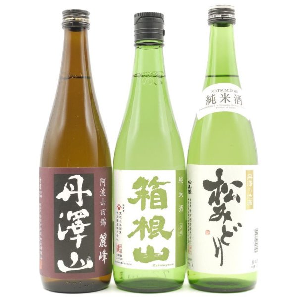 画像1: 日本酒セット 丹沢山 松みどり 箱根山 飲み比べ 純米酒 720ml 3本 (1)
