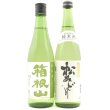 画像1: 日本酒セット 松みどり 箱根山 飲み比べ 純米酒 720ml 2本 【蔵元から直接仕入れ】 お酒 (1)