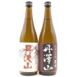 画像1: 日本酒セット 丹沢山 飲み比べ 定番 純米酒 720ml 2本 【蔵元から直接仕入れ】 お酒 (1)