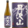 画像1: 丹沢山 純米酒 紺ラベル 720ml 川西屋酒造店 (1)