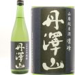 画像1: 丹澤山 凛峰 山廃純米酒 720ml 川西屋酒造店 (1)