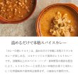 画像14: カレーの壺 レトルトカレー セット 4種 化学調味料不使用 保存料不使用 小麦粉不使用 グルテンフリー 無添加 (14)