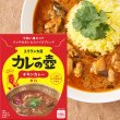 画像5: カレーの壺 レトルトカレー セット 4種 化学調味料不使用 保存料不使用 小麦粉不使用 グルテンフリー 無添加 (5)