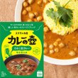 画像4: カレーの壺 レトルトカレー セット 4種 化学調味料不使用 保存料不使用 小麦粉不使用 グルテンフリー 無添加 (4)