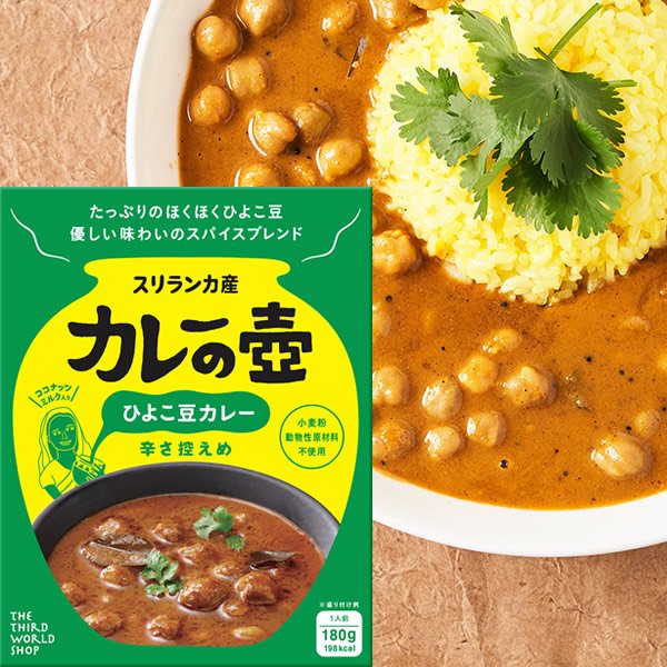 画像1: カレーの壺 レトルトカレー ひよこ豆カレー 辛さ控えめ 180g 化学調味料不使用 保存料不使用 グルテンフリー 無添加 (1)