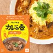 画像2: カレーの壺 レトルトカレー セット 4種 化学調味料不使用 保存料不使用 小麦粉不使用 グルテンフリー 無添加 (2)