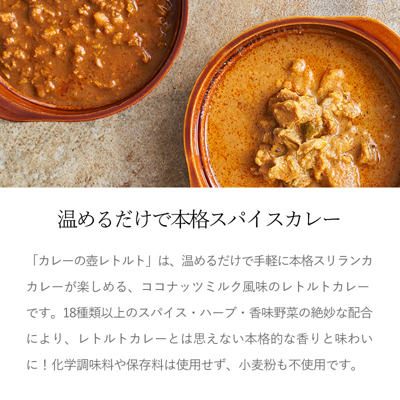 小麦粉不使用　カレーの壺　保存料不使用　レトルトカレー　セット　4種　化学調味料不使用　グルテンフリー　無添加